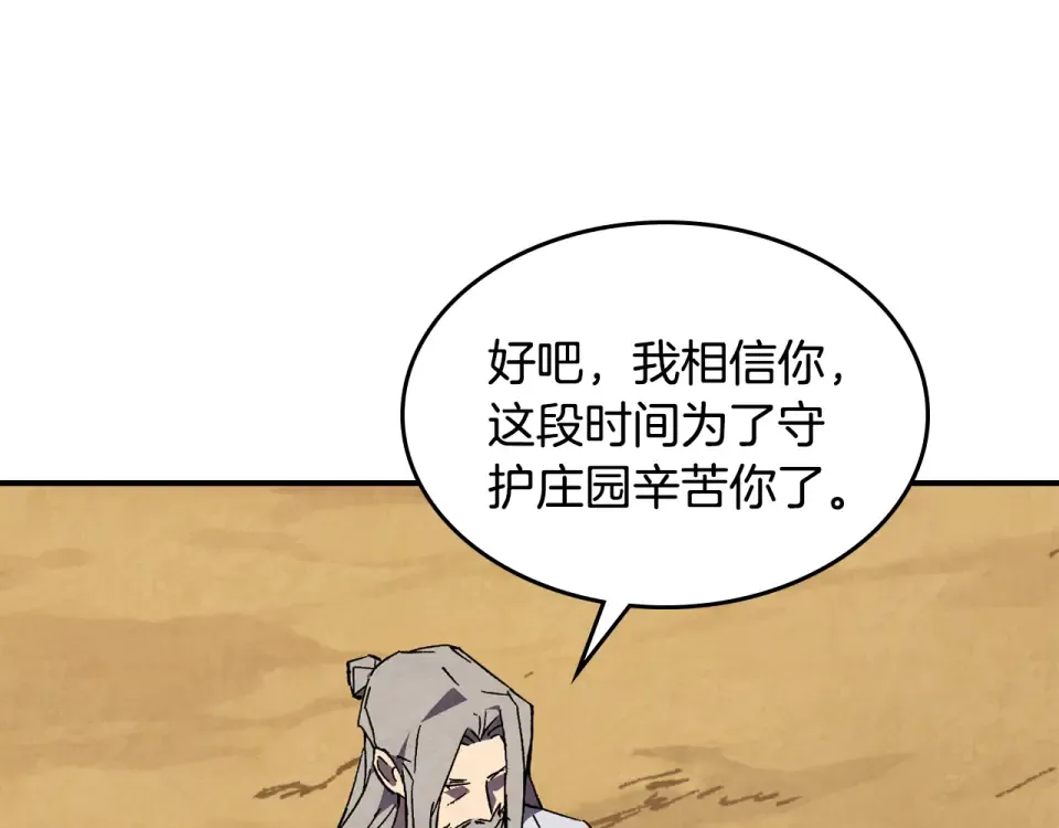 第143话 再次来袭 第76页