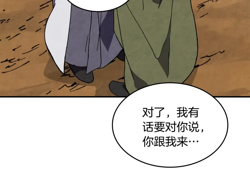 第143话 再次来袭 第78页