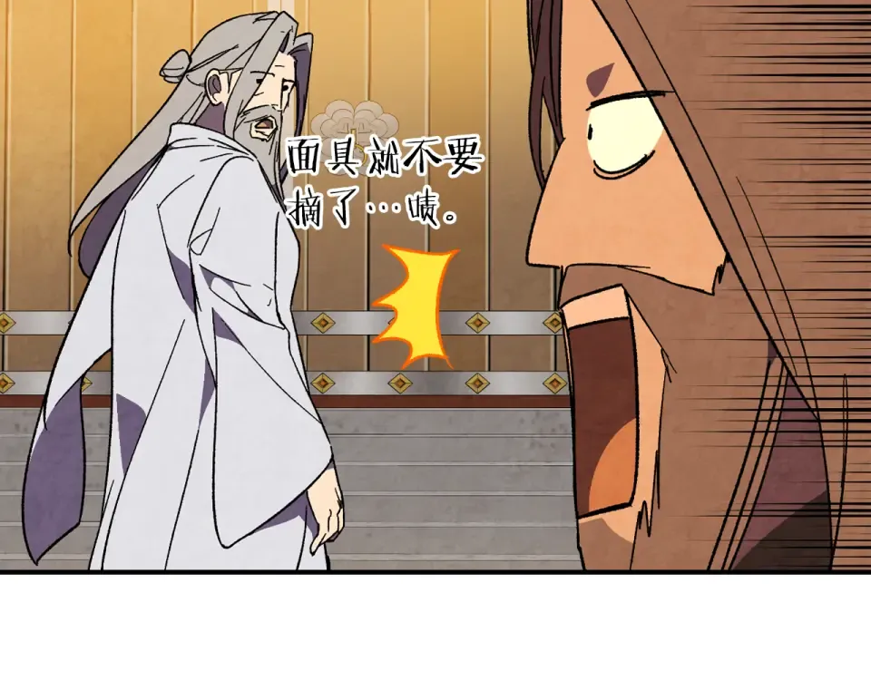 第143话 再次来袭 第82页
