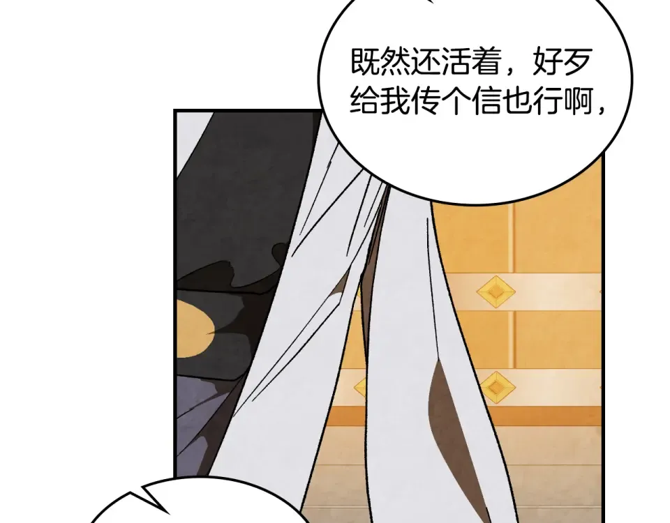 第143话 再次来袭 第85页