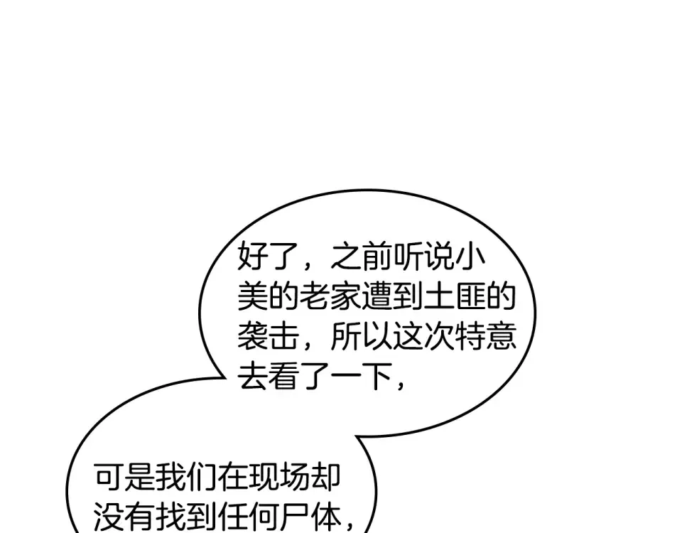 第143话 再次来袭 第89页