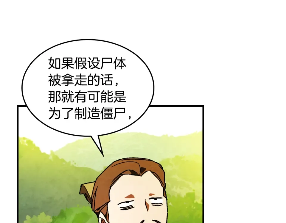 第143话 再次来袭 第92页
