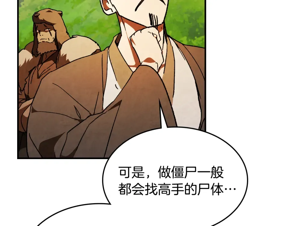 第143话 再次来袭 第93页