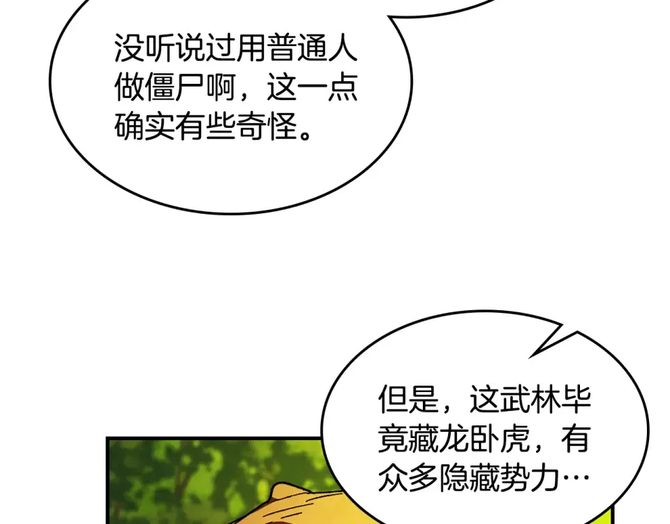 第143话 再次来袭 第94页