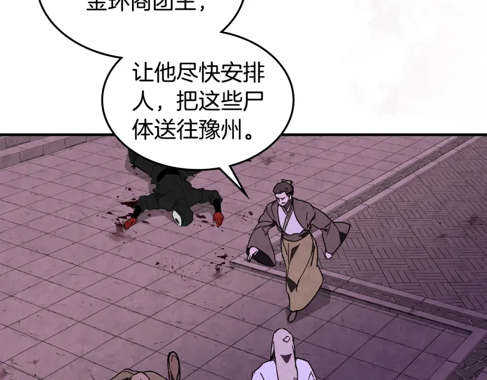 第144话 转危为安 第68页