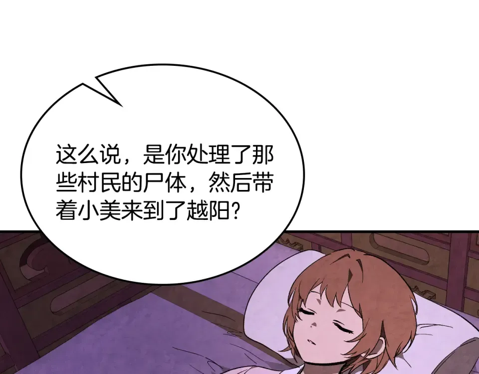 第144话 转危为安 第91页