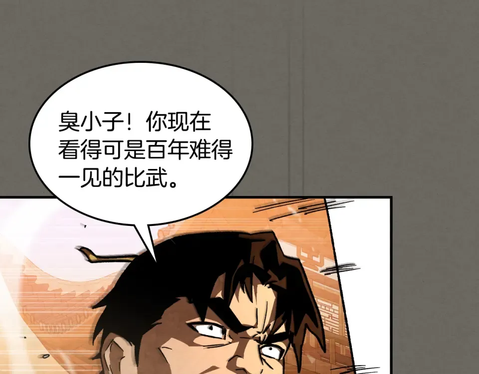 第145话 你太弱了 第11页