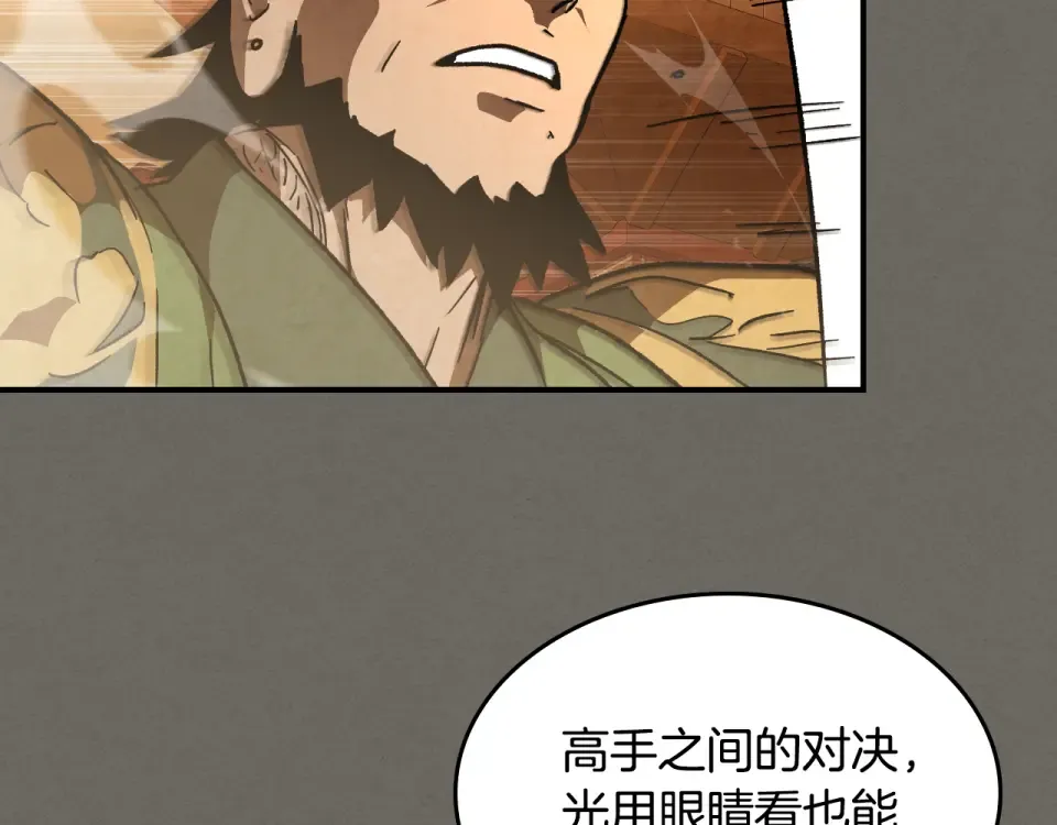 第145话 你太弱了 第12页