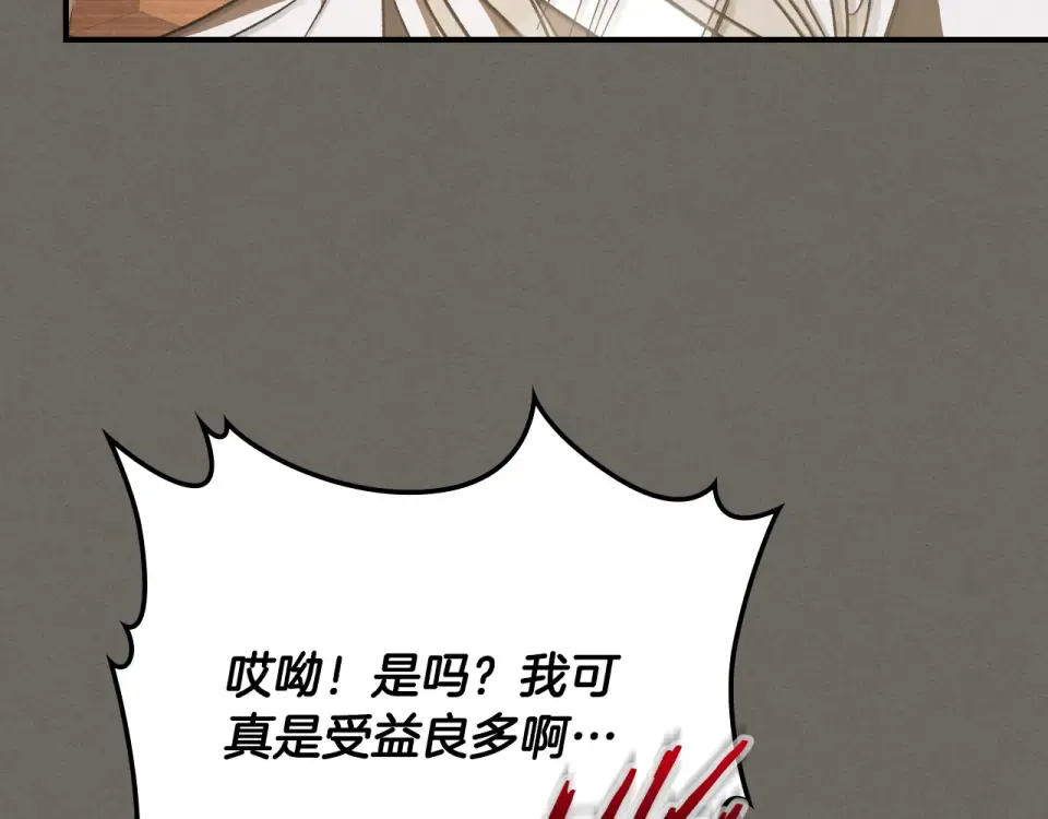 第145话 你太弱了 第14页