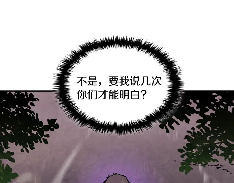 第145话 你太弱了 第20页