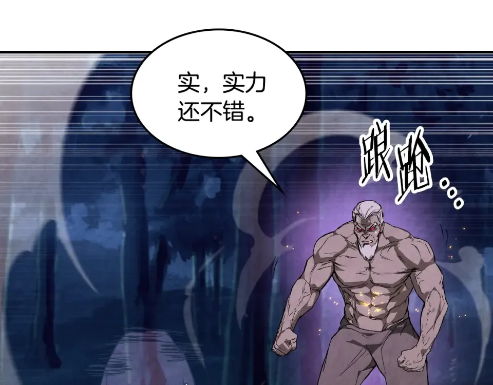 第145话 你太弱了 第47页