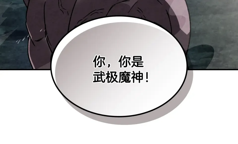 第145话 你太弱了 第117页