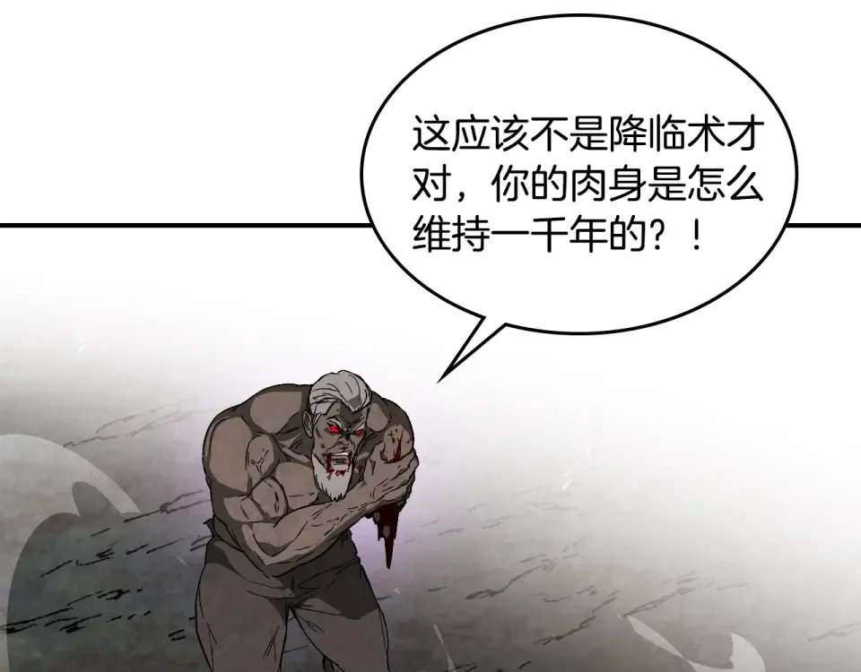 第145话 你太弱了 第122页