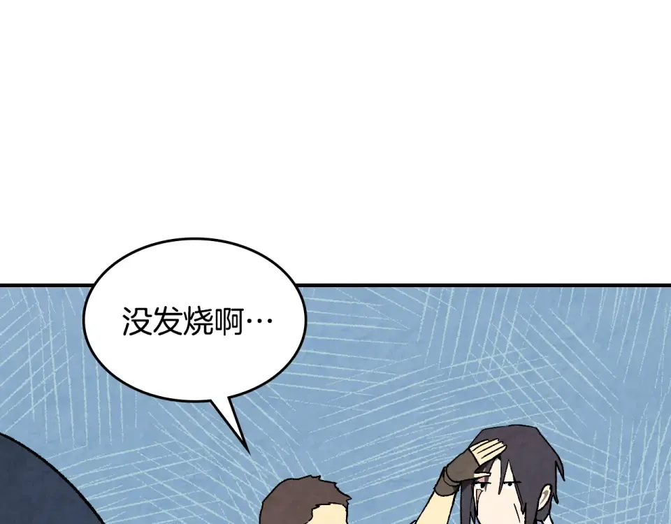 第145话 你太弱了 第197页