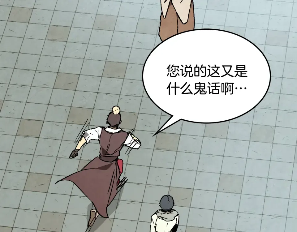 第145话 你太弱了 第205页