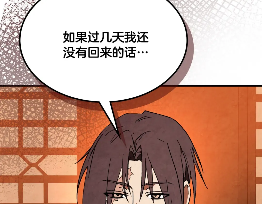 第146话 直捣黄龙 第30页