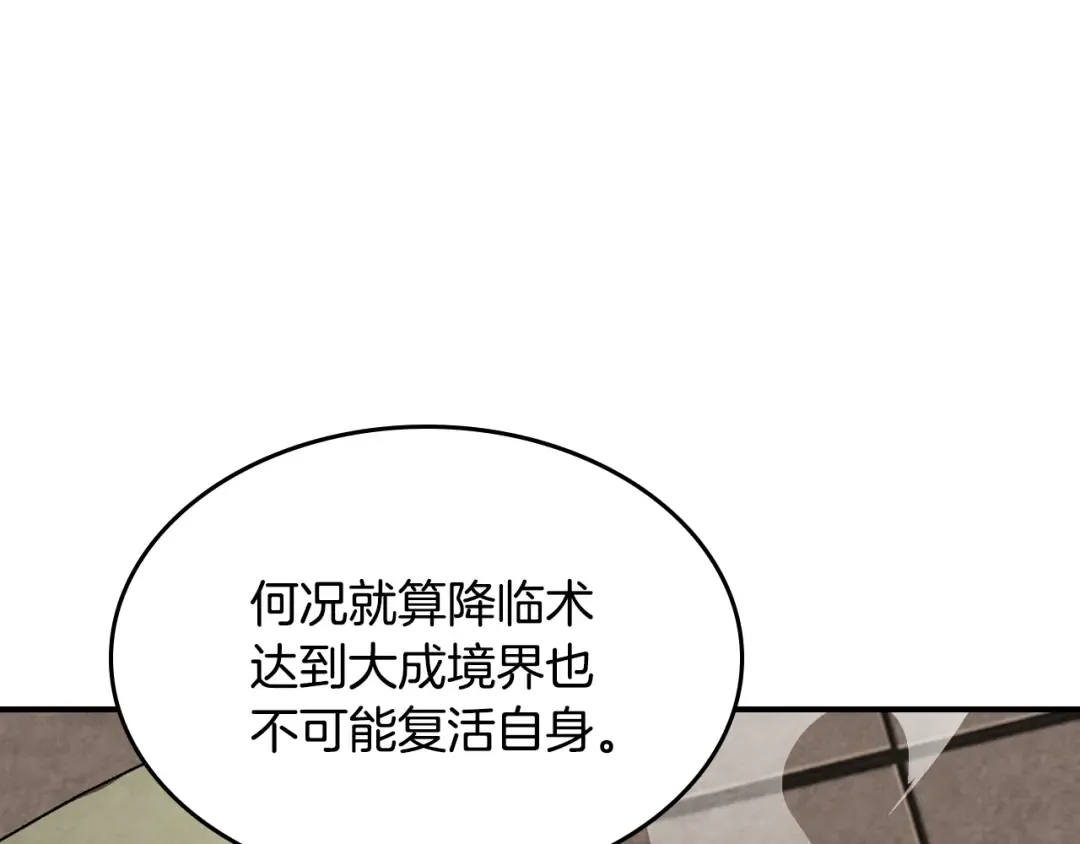 第147话 你以为自己很强 第101页
