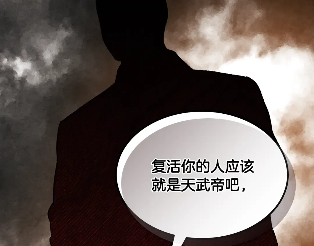 第147话 你以为自己很强 第105页
