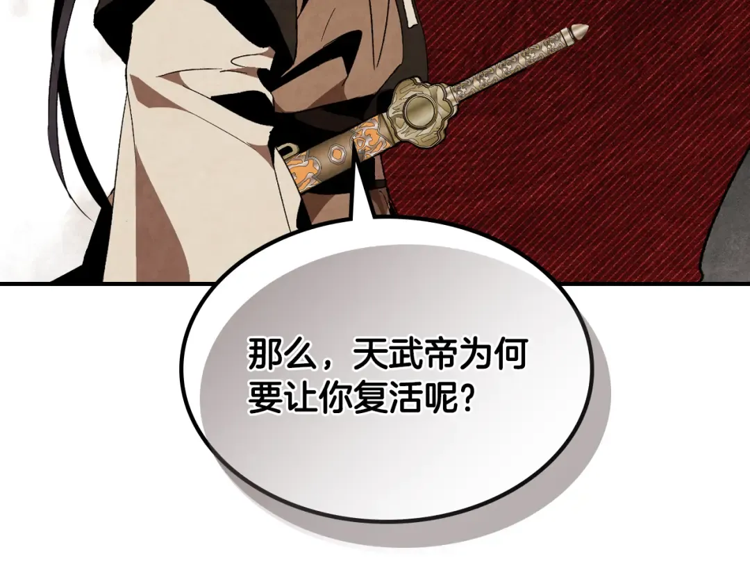 第147话 你以为自己很强 第107页
