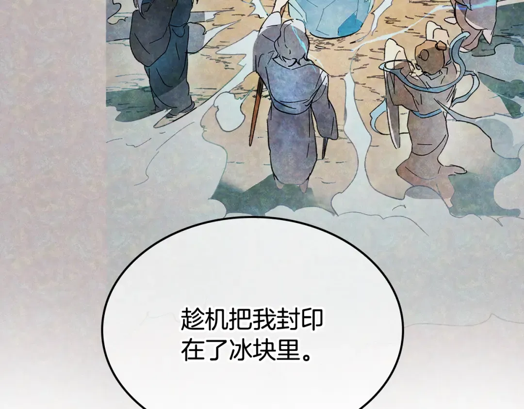 第147话 你以为自己很强 第124页