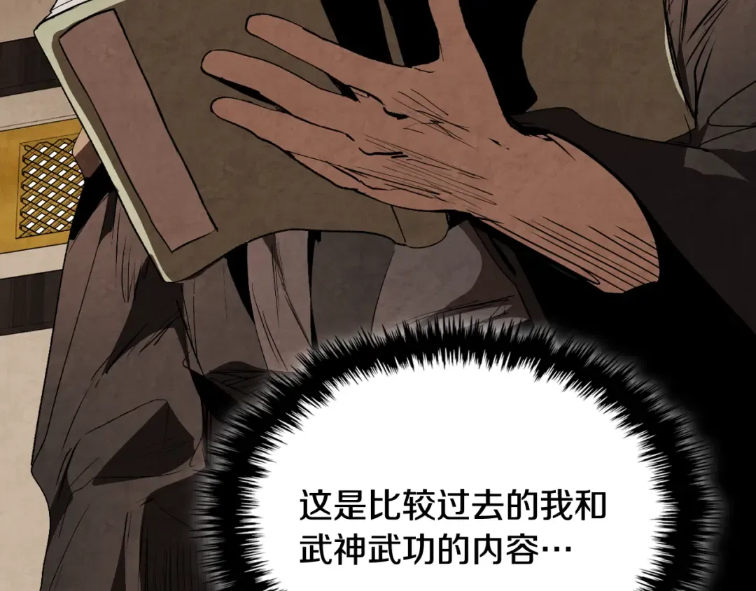 第147话 你以为自己很强 第133页