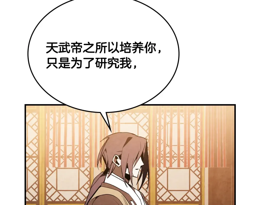 第147话 你以为自己很强 第138页