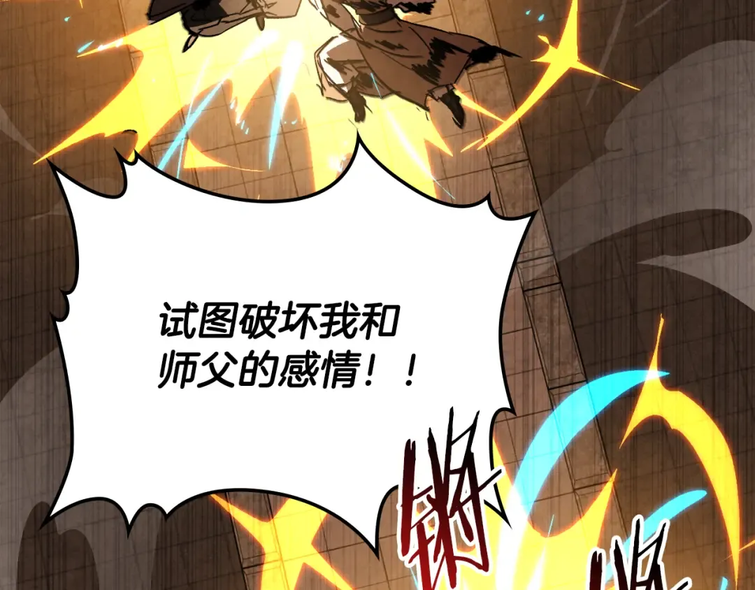 第147话 你以为自己很强 第146页