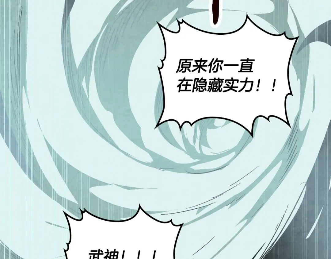 第147话 你以为自己很强 第197页