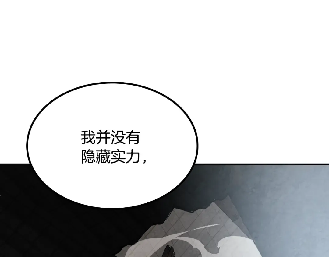第147话 你以为自己很强 第203页