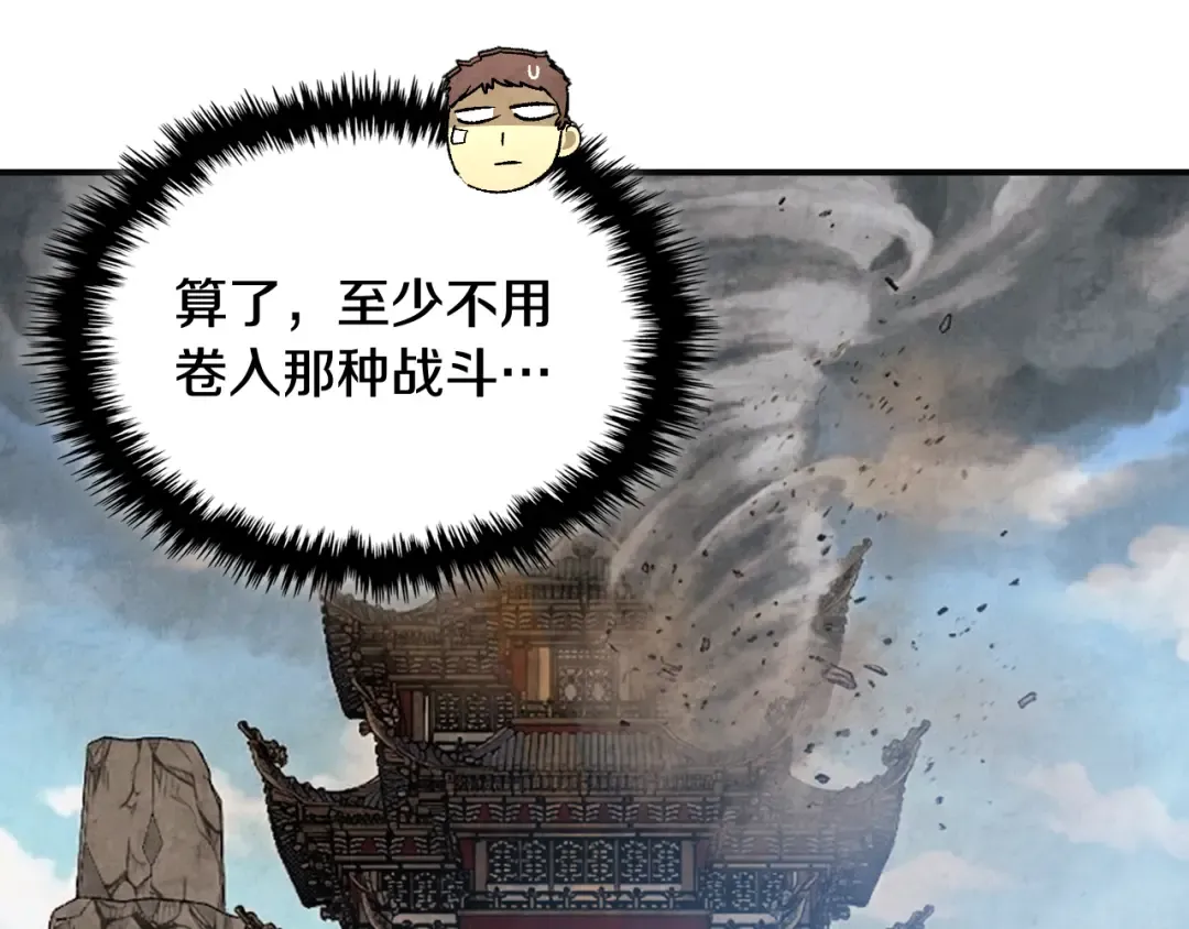 第147话 你以为自己很强 第235页
