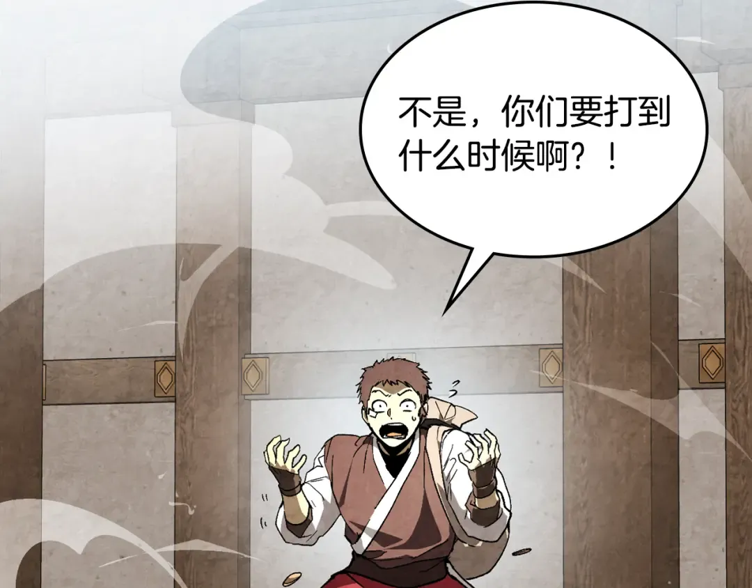 第147话 你以为自己很强 第241页
