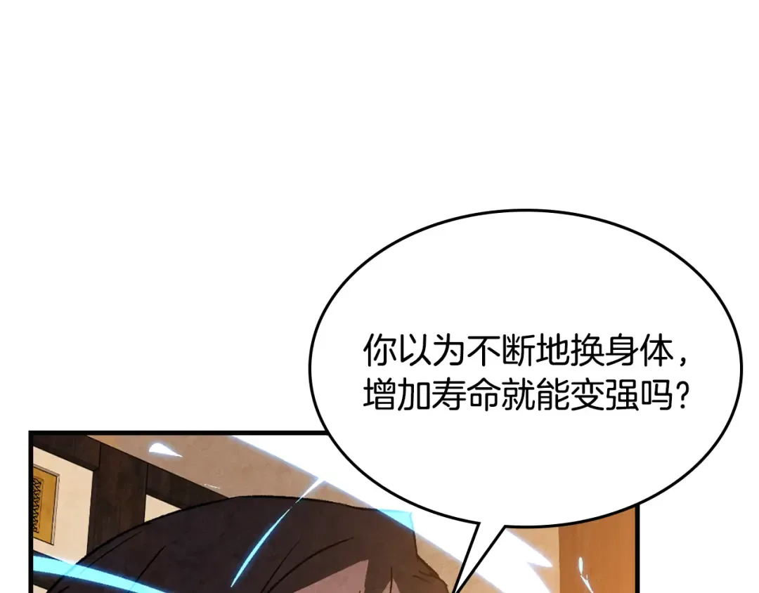 第147话 你以为自己很强 第261页