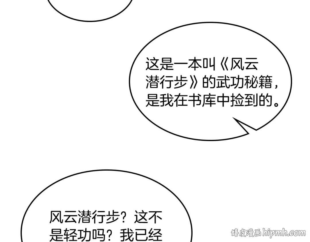 第148话 故人来访 第160页