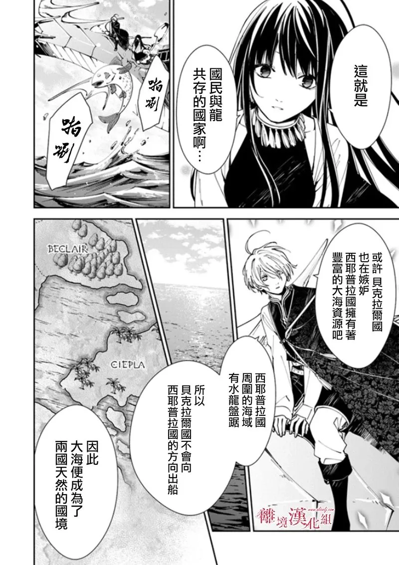 第17话 去往西耶普拉王国 第5页