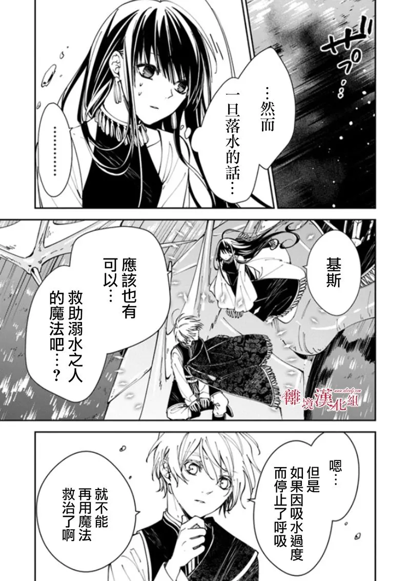 第17话 去往西耶普拉王国 第8页