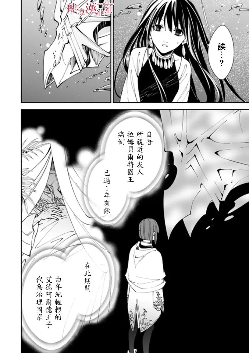 第17话 去往西耶普拉王国 第14页