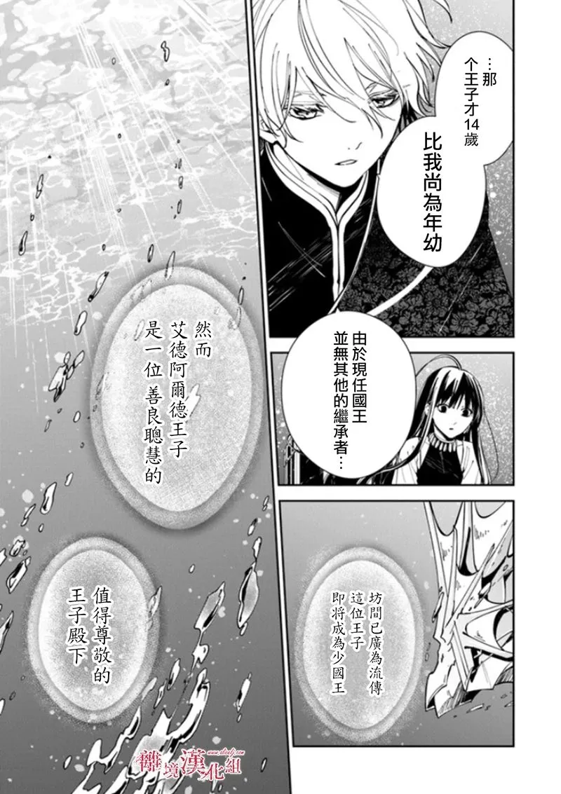 第17话 去往西耶普拉王国 第15页
