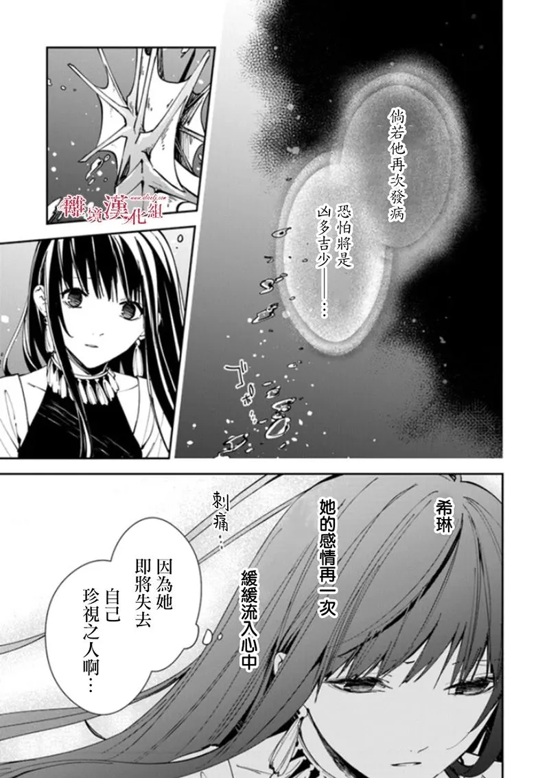 第17话 去往西耶普拉王国 第17页