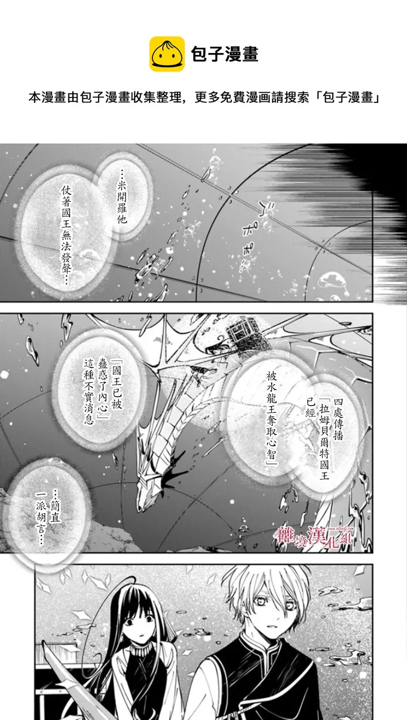 第17话 去往西耶普拉王国 第23页