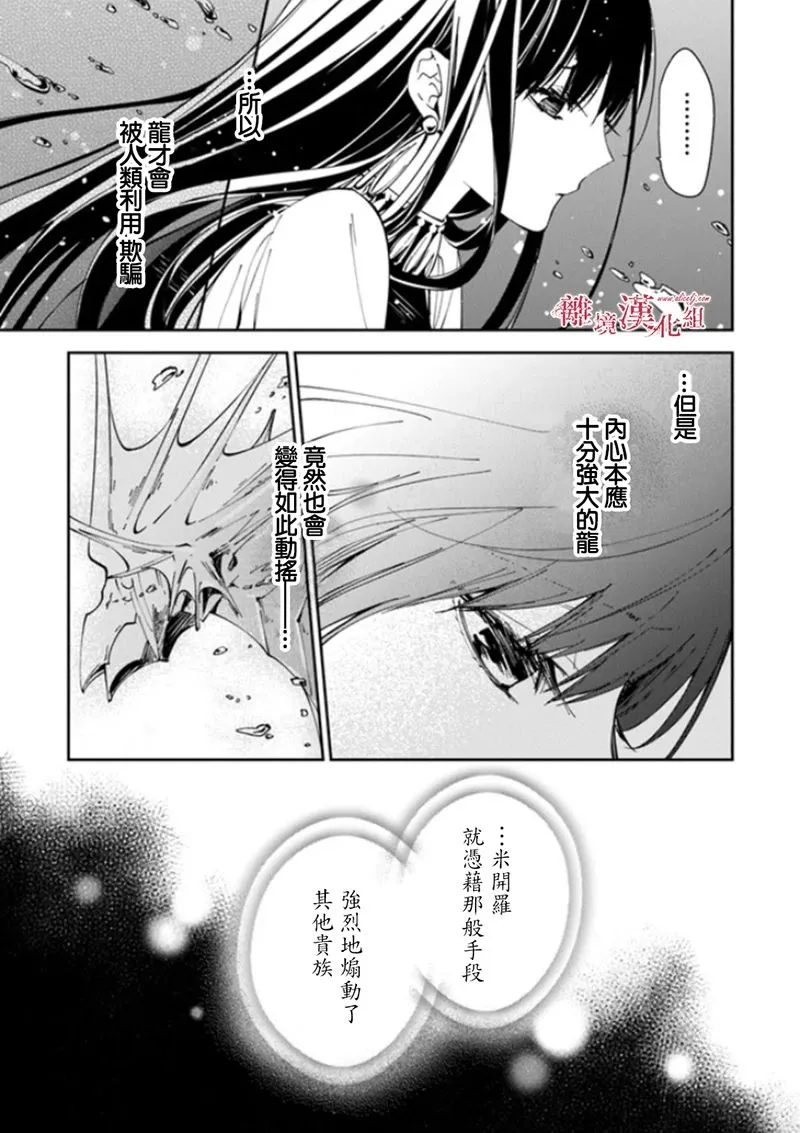 第17话 去往西耶普拉王国 第25页