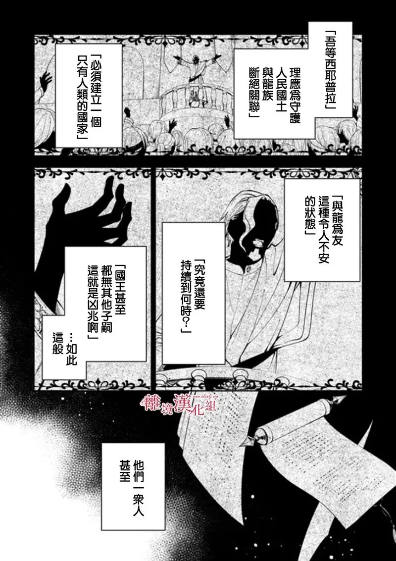 第17话 去往西耶普拉王国 第26页