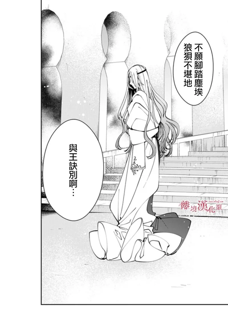 第17话 去往西耶普拉王国 第30页