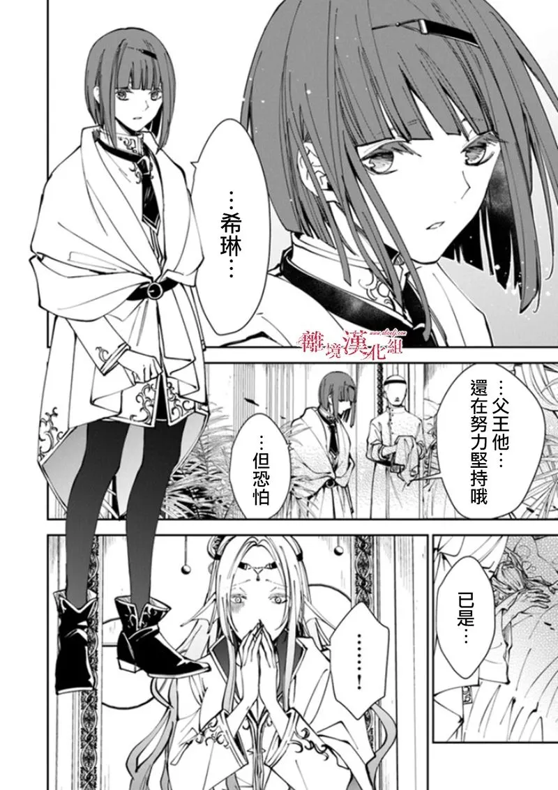 第17话 去往西耶普拉王国 第32页