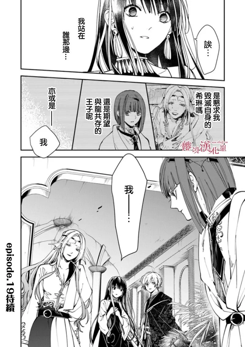 第17话 去往西耶普拉王国 第34页