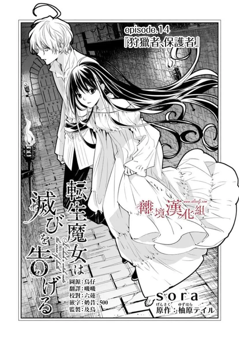 第14话 狩猎者，保护者 第1页