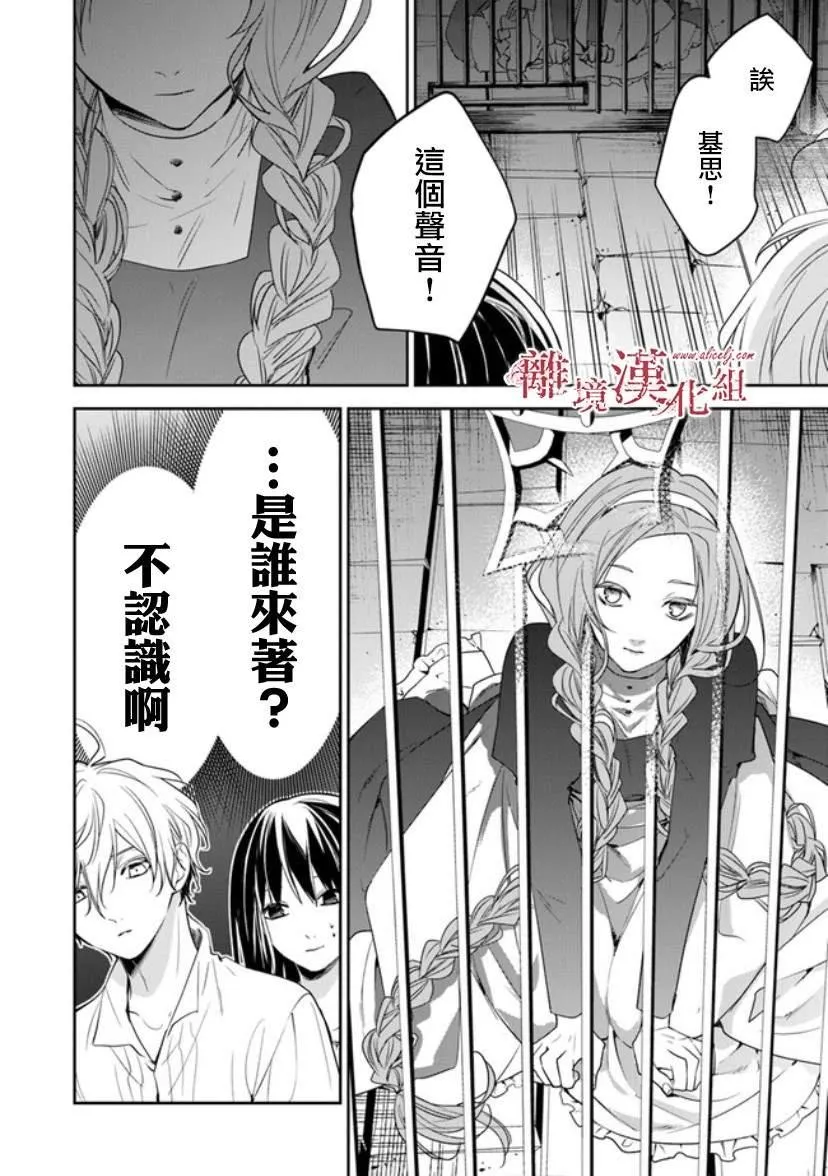 第14话 狩猎者，保护者 第6页