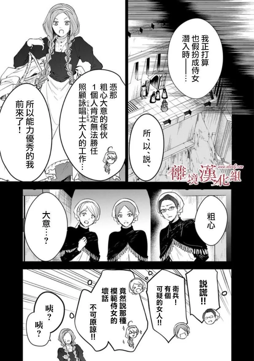 第14话 狩猎者，保护者 第9页
