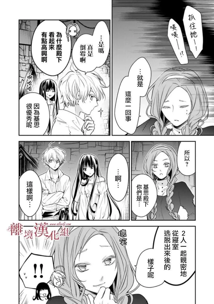 第14话 狩猎者，保护者 第10页