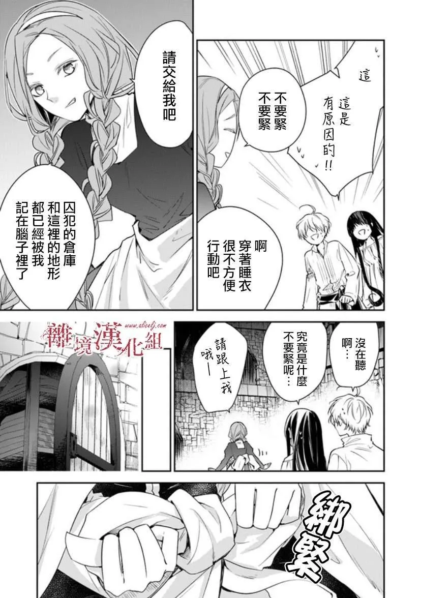 第14话 狩猎者，保护者 第11页