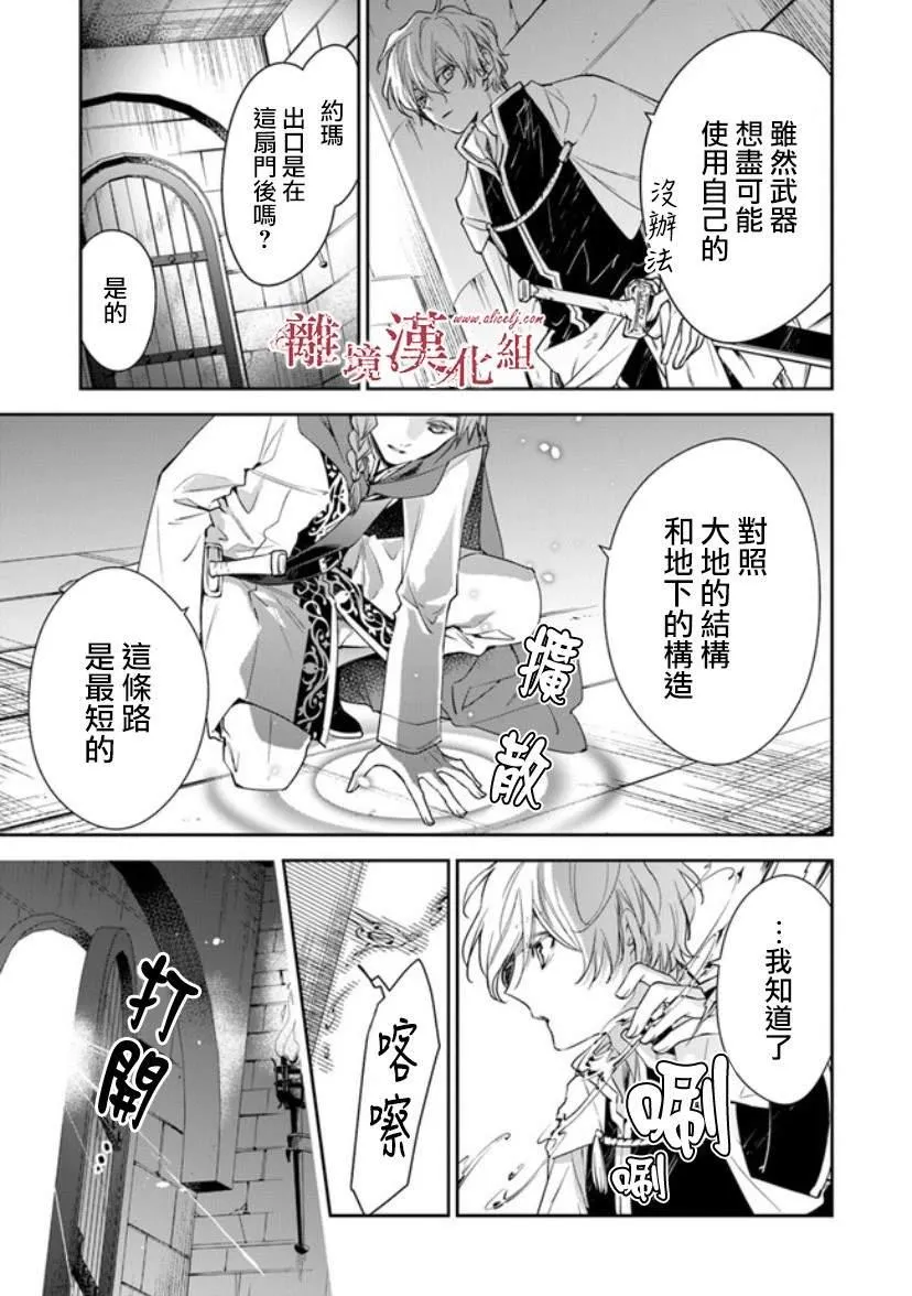 第14话 狩猎者，保护者 第13页